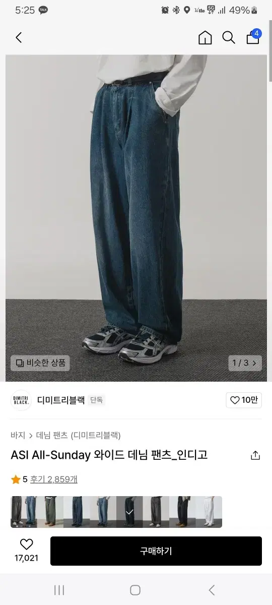 디미트리블랙 와이드 데님 팬츠_인디고